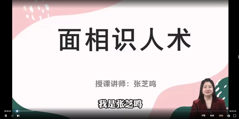 张芝鸣《面相识人学》_易经玄学资料网