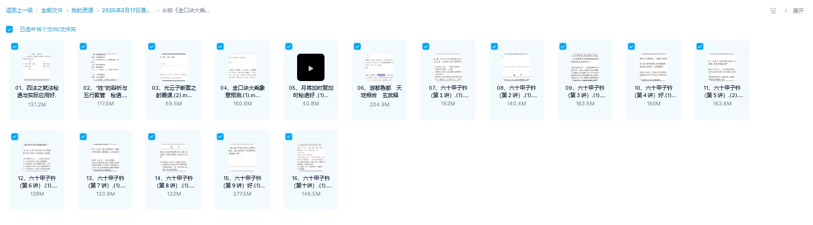 图片[1]_永铭《金口诀大乘密旨培训》视频16集_易经玄学资料网