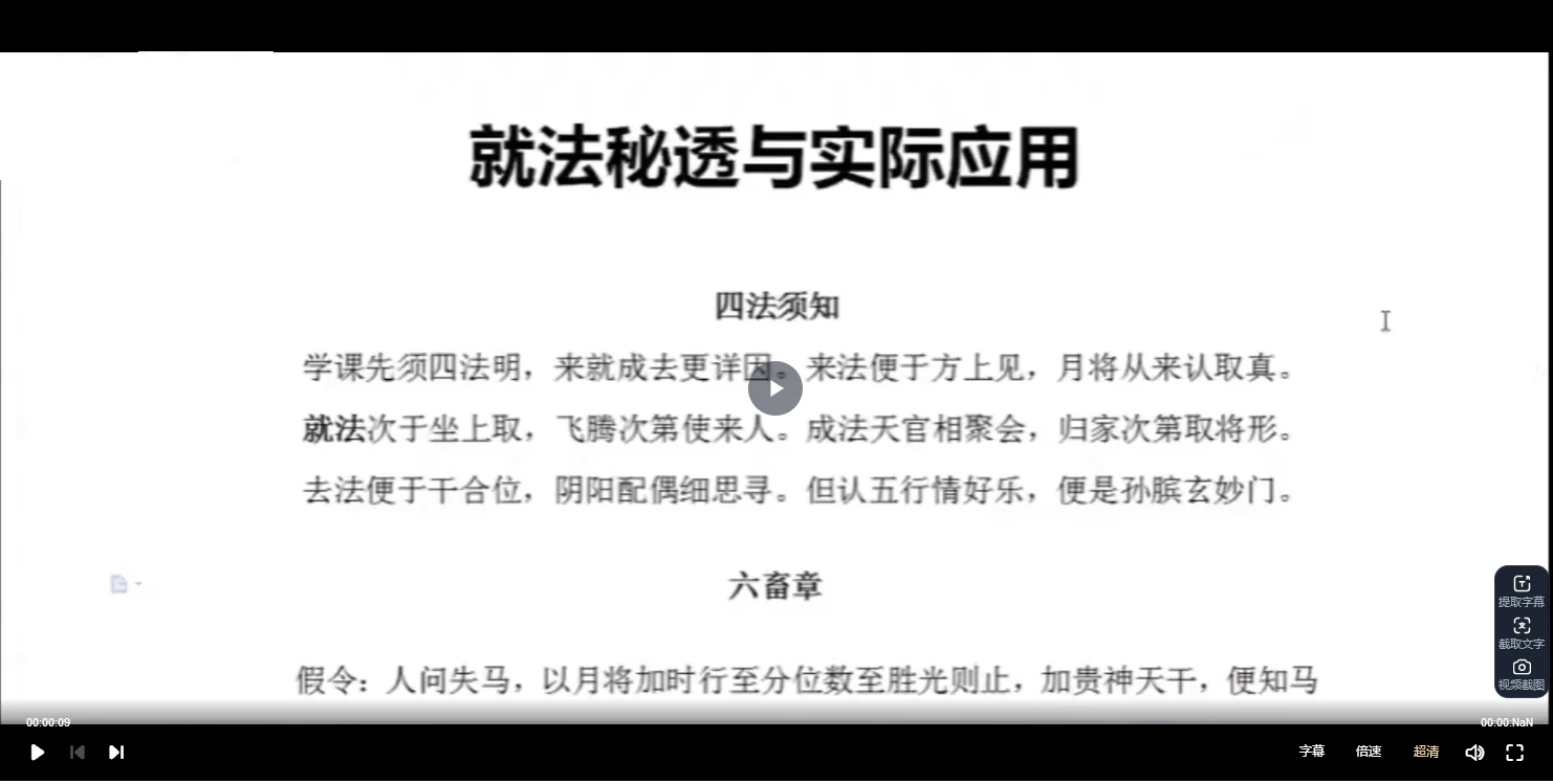 永铭《金口诀大乘密旨培训》视频16集_易经玄学资料网