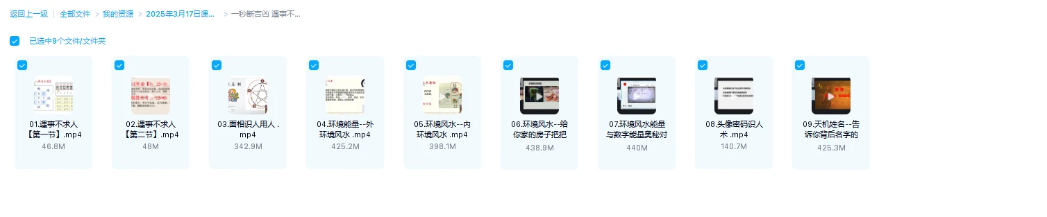 图片[1]_易柏 一秒断吉凶+面相识人+环境风水（视频9集）_易经玄学资料网