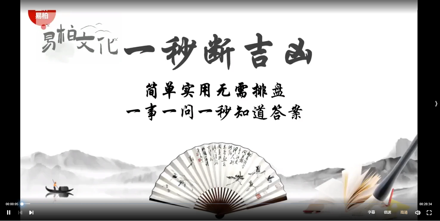易柏 一秒断吉凶+面相识人+环境风水（视频9集）_易经玄学资料网