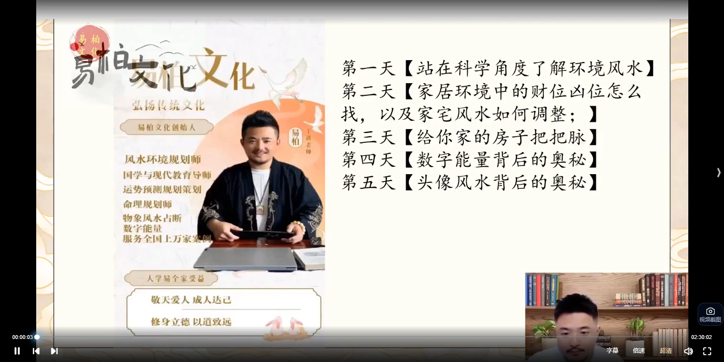 图片[4]_易柏 一秒断吉凶+面相识人+环境风水（视频9集）_易经玄学资料网