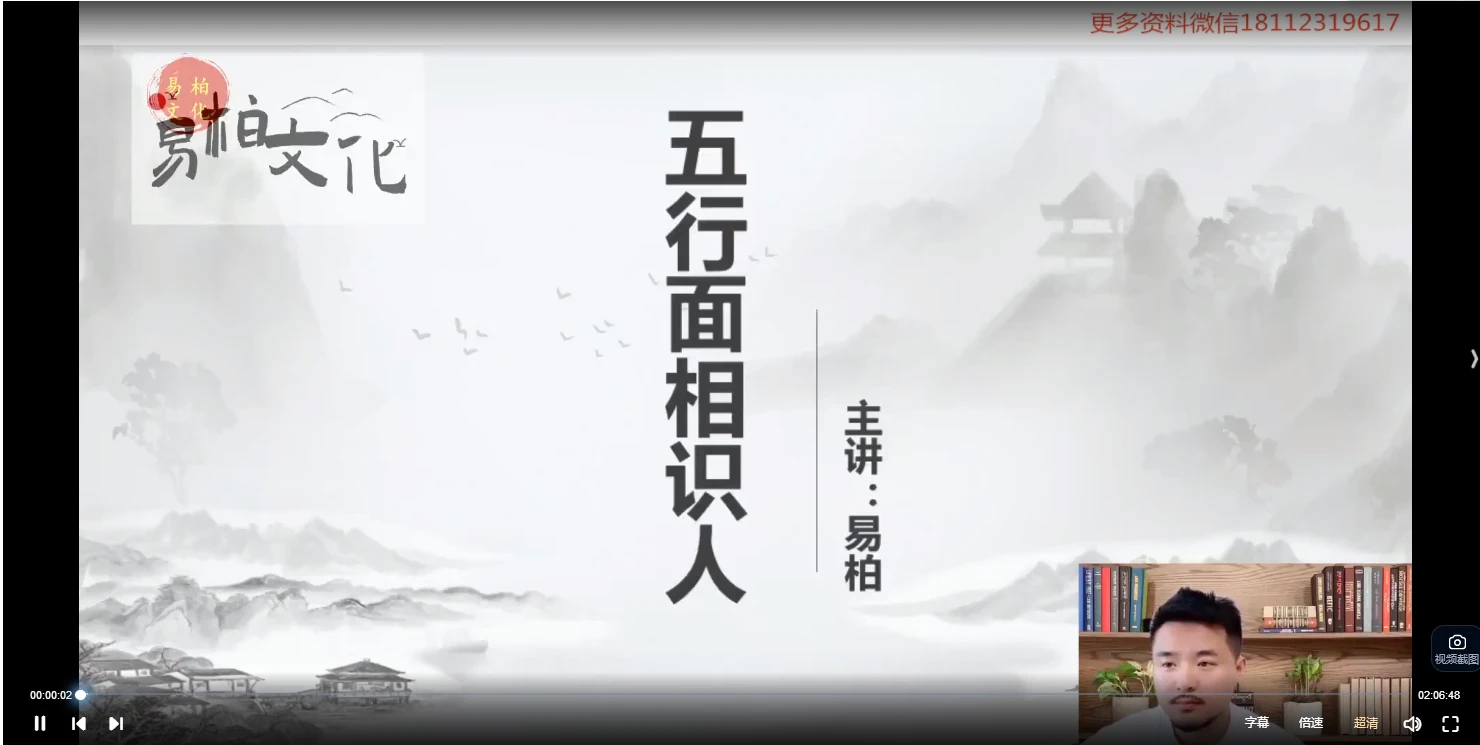 图片[5]_易柏 一秒断吉凶+面相识人+环境风水（视频9集）_易经玄学资料网