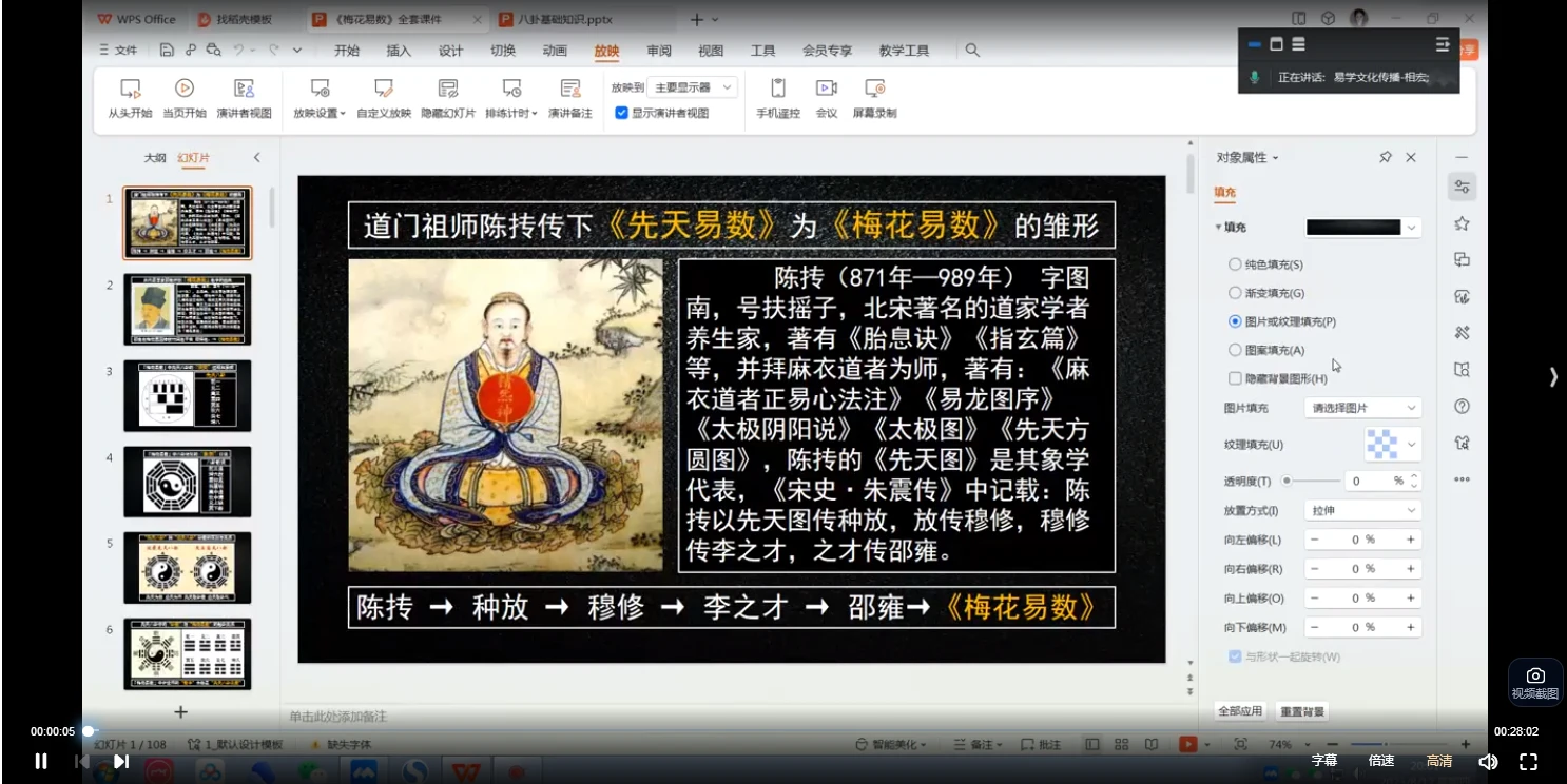 相宏《梅花易数预测课程》视频10集_易经玄学资料网