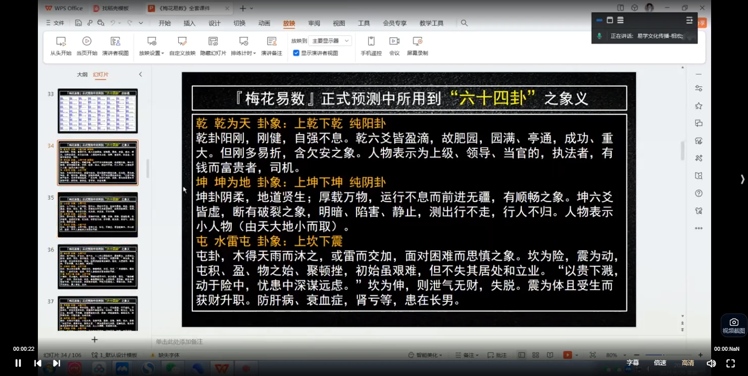 图片[4]_相宏《梅花易数预测课程》视频10集_易经玄学资料网