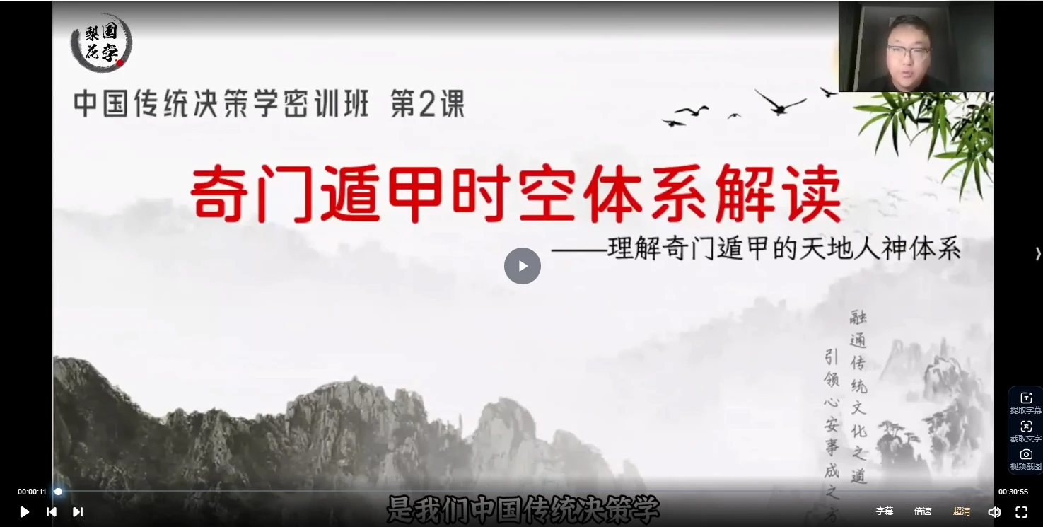 图片[1]_舒涵老师-决策学高阶布局密训班（视频27集）_易经玄学资料网