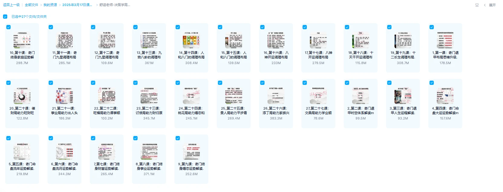 图片[2]_舒涵老师-决策学高阶布局密训班（视频27集）_易经玄学资料网