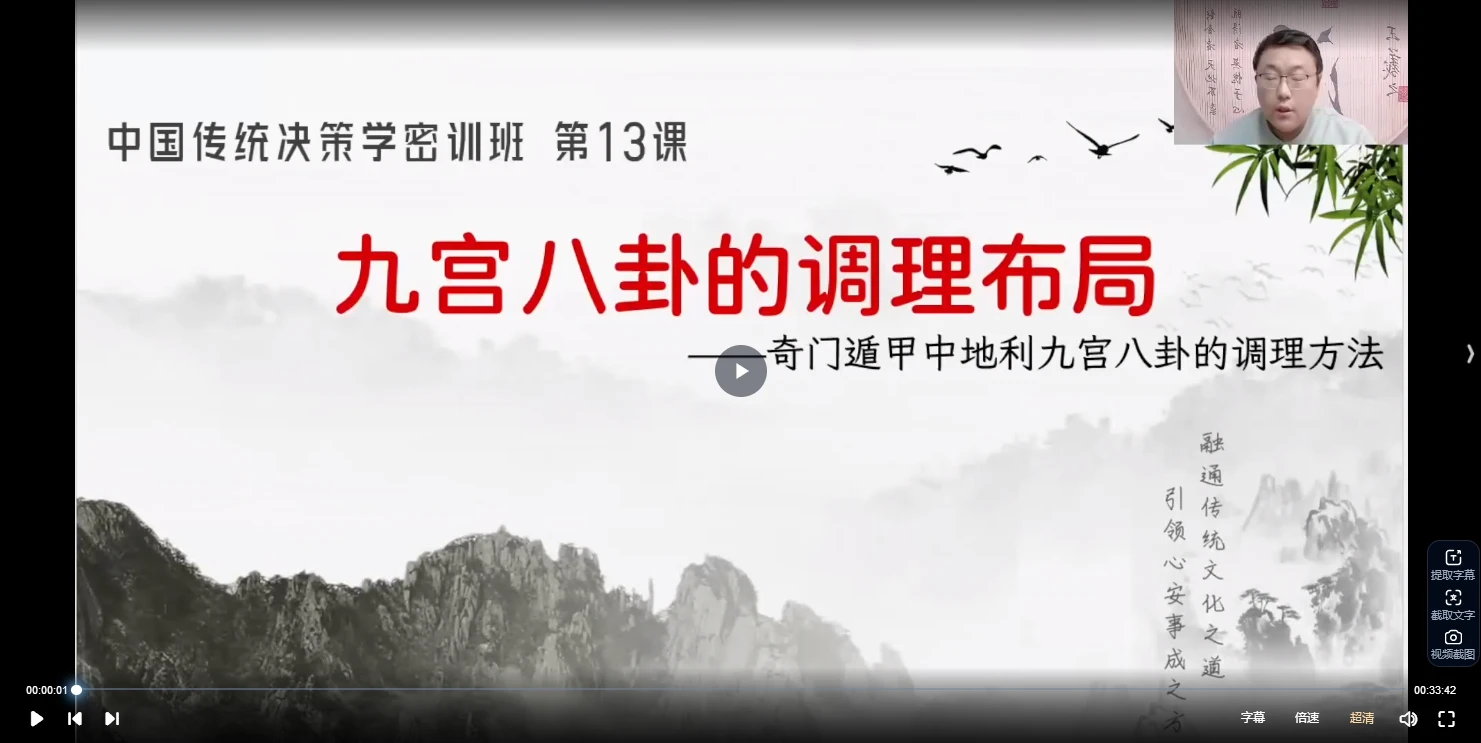 舒涵老师-决策学高阶布局密训班（视频27集）_易经玄学资料网