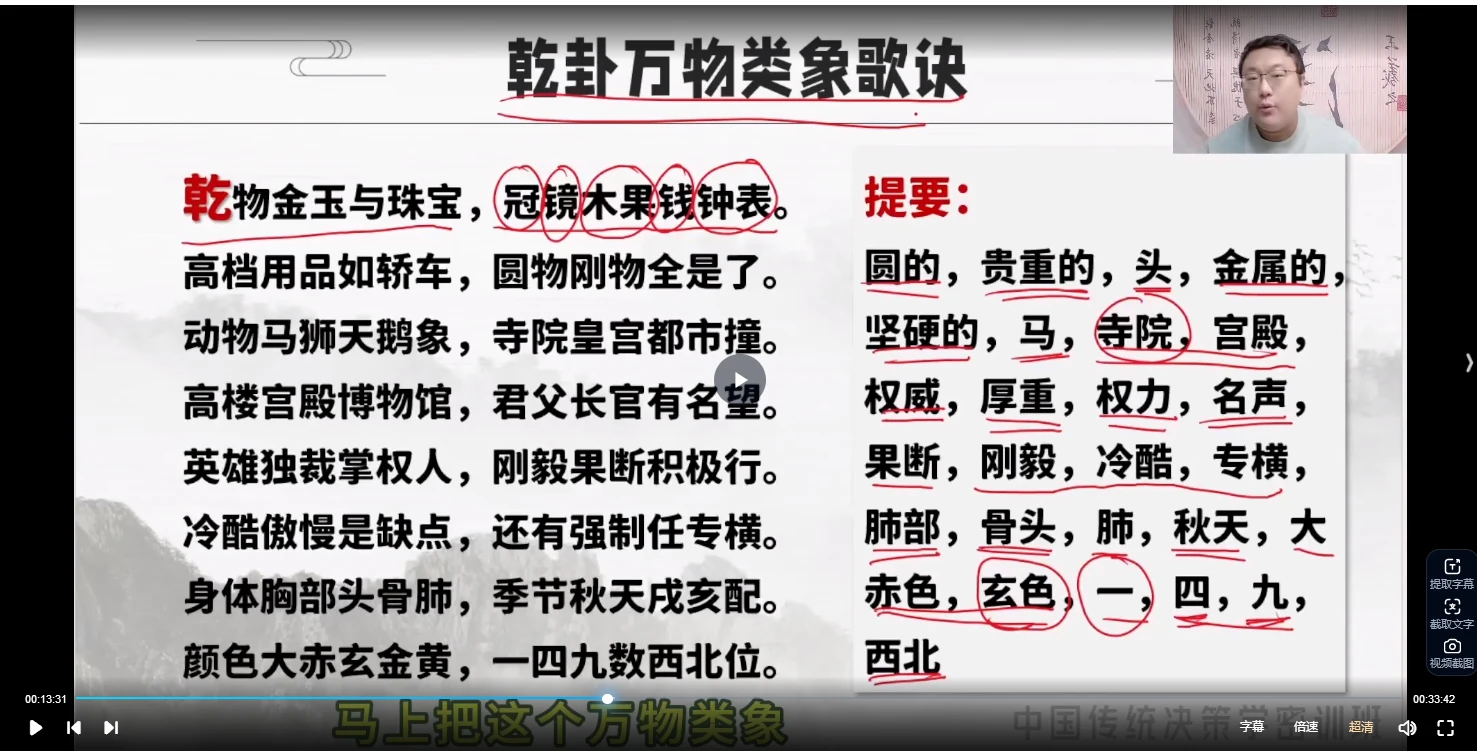 图片[4]_舒涵老师-决策学高阶布局密训班（视频27集）_易经玄学资料网