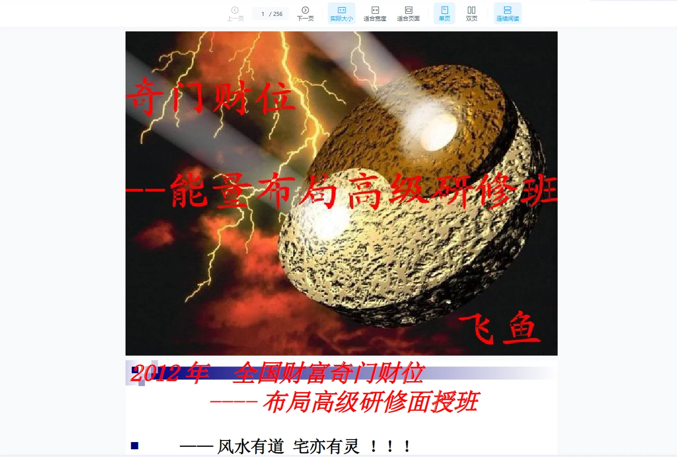 《奇门催财招财转运秘法》函授教材4册_易经玄学资料网