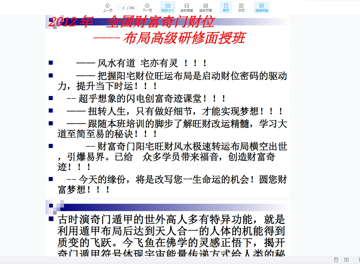 图片[3]_《奇门催财招财转运秘法》函授教材4册_易经玄学资料网