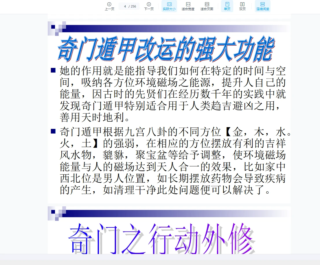图片[4]_《奇门催财招财转运秘法》函授教材4册_易经玄学资料网