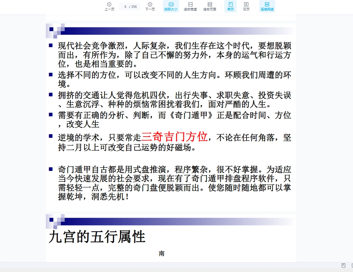图片[5]_《奇门催财招财转运秘法》函授教材4册_易经玄学资料网