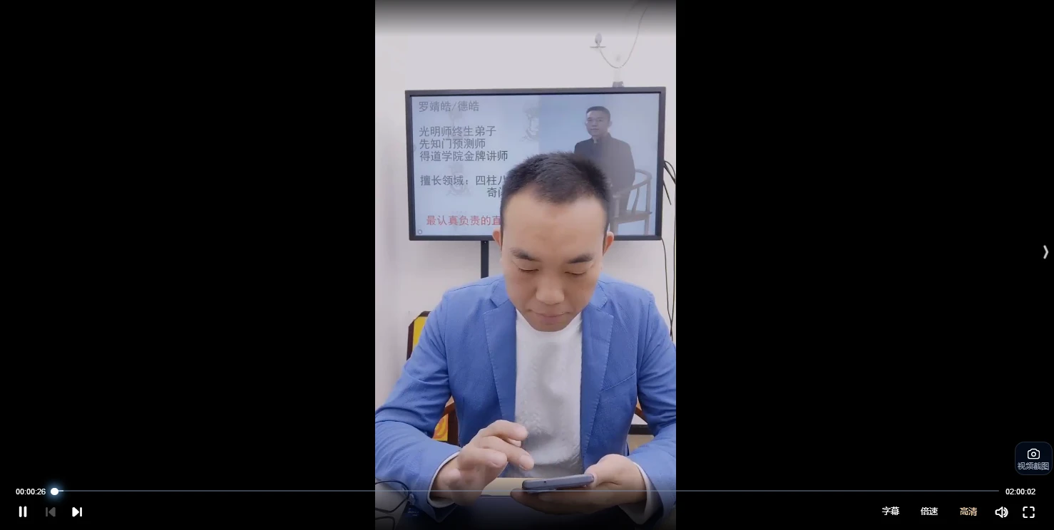罗靖皓老师《流年应期绝密破译之结婚离婚篇》（视频2集）_易经玄学资料网