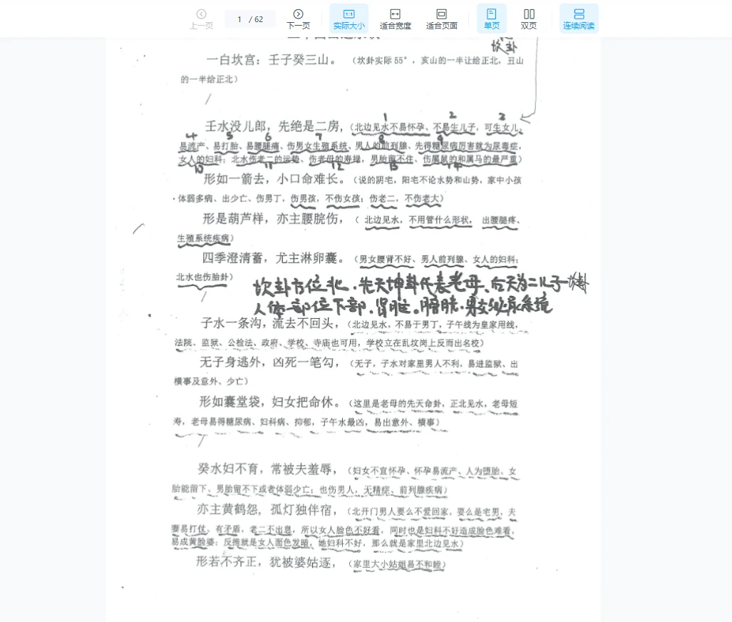 李秀娟弟子文字版笔记PDF62页_易经玄学资料网