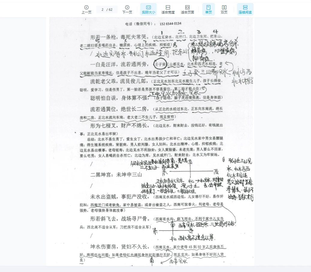 图片[2]_李秀娟弟子文字版笔记PDF62页_易经玄学资料网