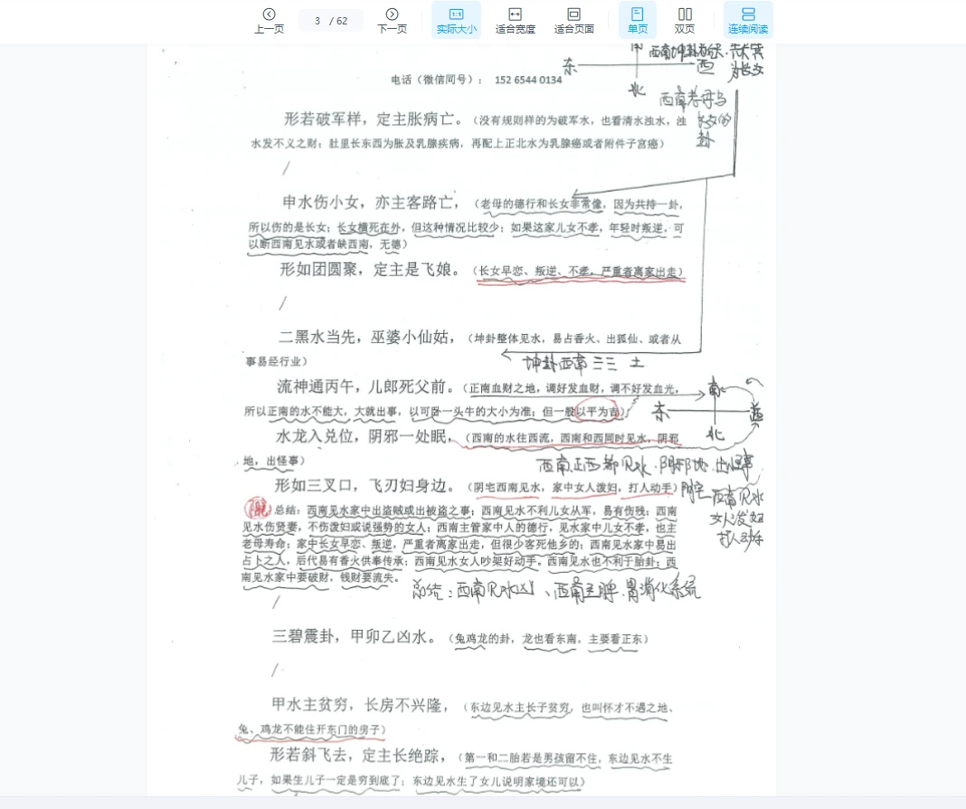 图片[3]_李秀娟弟子文字版笔记PDF62页_易经玄学资料网