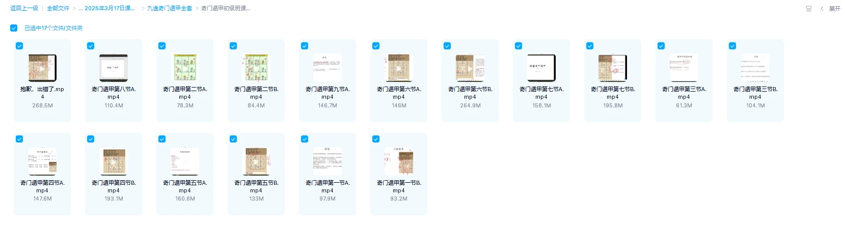 图片[2]_九逸奇门遁甲课程全套（4套课程）_易经玄学资料网