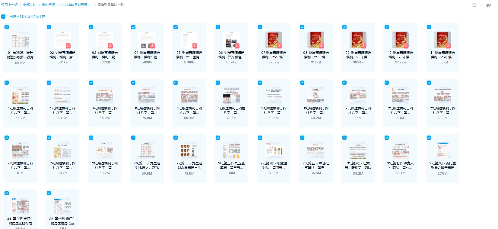 图片[1]_辰南《财局阵法初阶课程》（视频37集）_易经玄学资料网