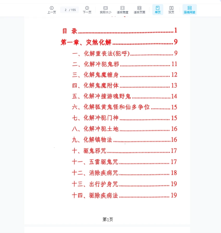 图片[2]_《阴阳化解秘法》悟易斋PDF（155页）_易经玄学资料网