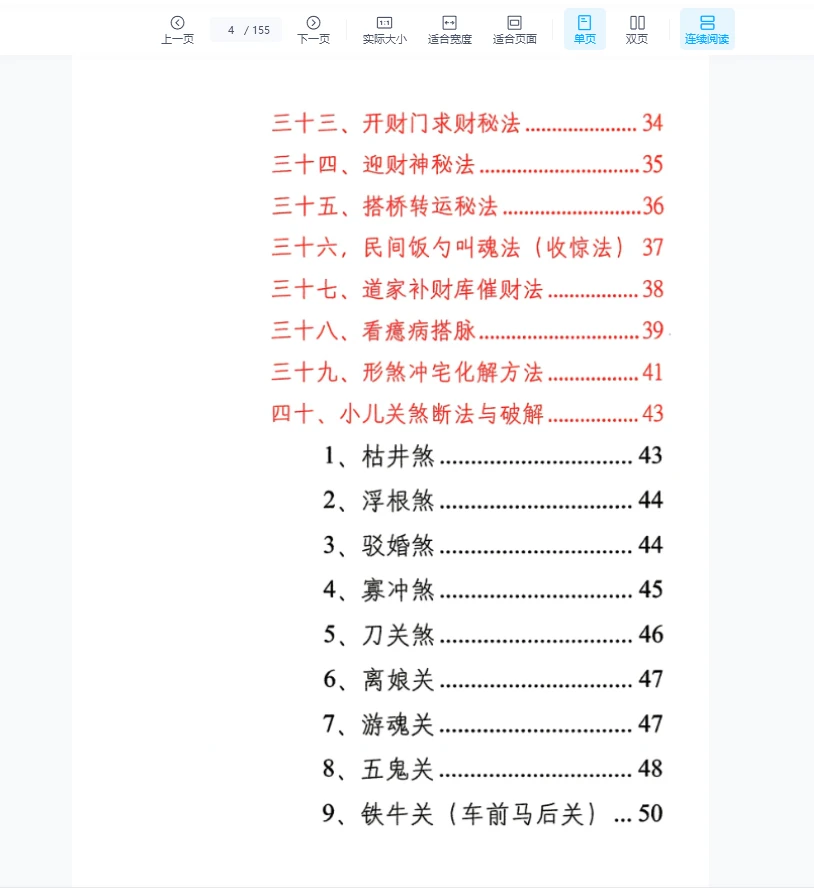 图片[4]_《阴阳化解秘法》悟易斋PDF（155页）_易经玄学资料网