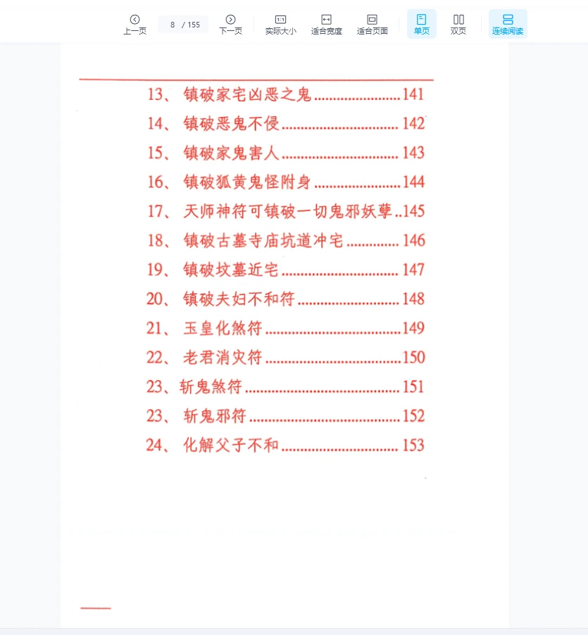 图片[6]_《阴阳化解秘法》悟易斋PDF（155页）_易经玄学资料网