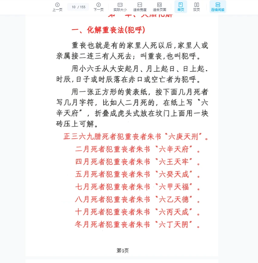 图片[7]_《阴阳化解秘法》悟易斋PDF（155页）_易经玄学资料网