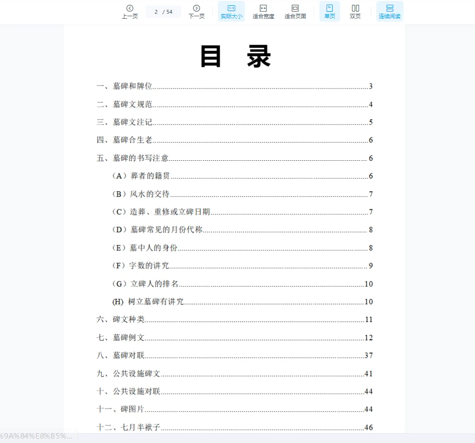 《墓碑知识》PDF（54页）_易经玄学资料网