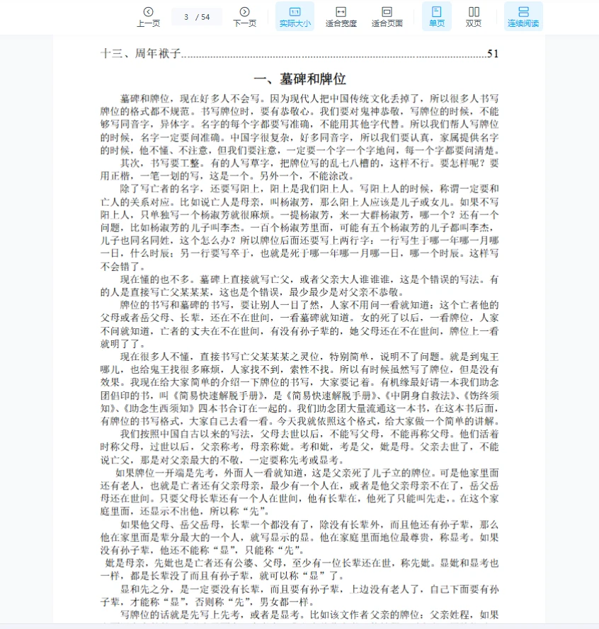 图片[2]_《墓碑知识》PDF（54页）_易经玄学资料网