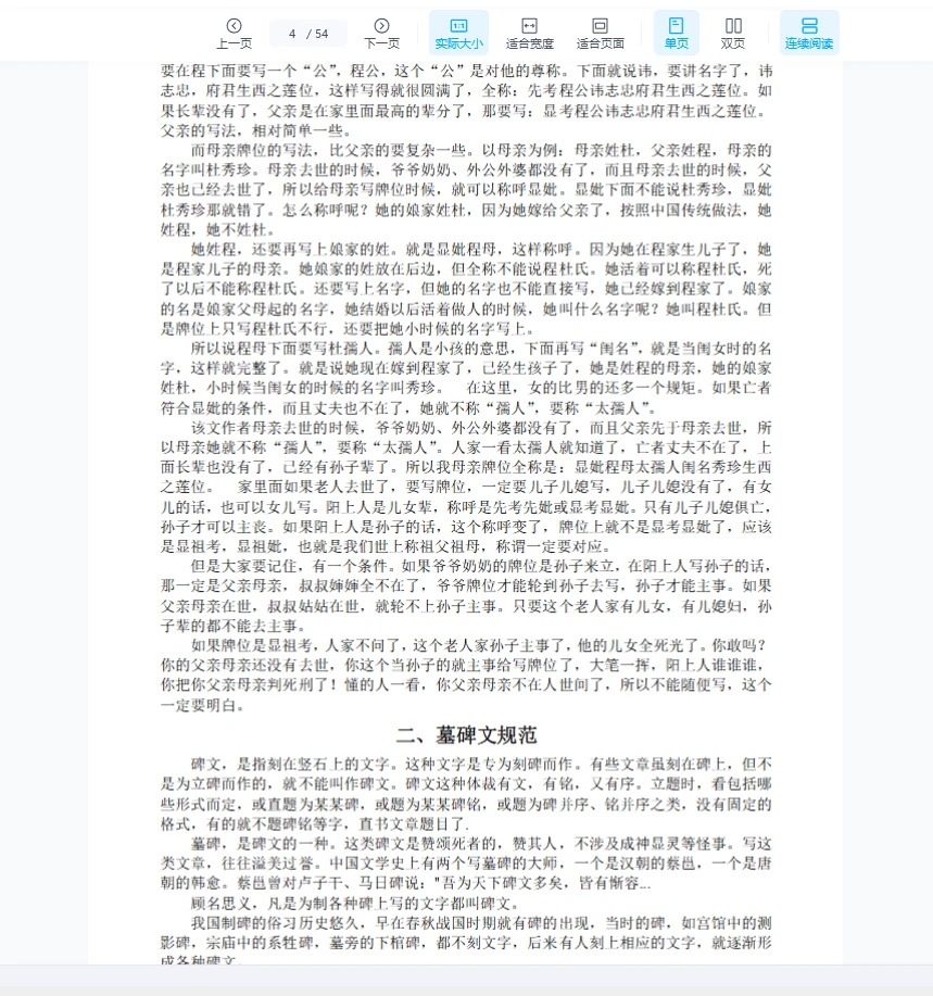 图片[3]_《墓碑知识》PDF（54页）_易经玄学资料网