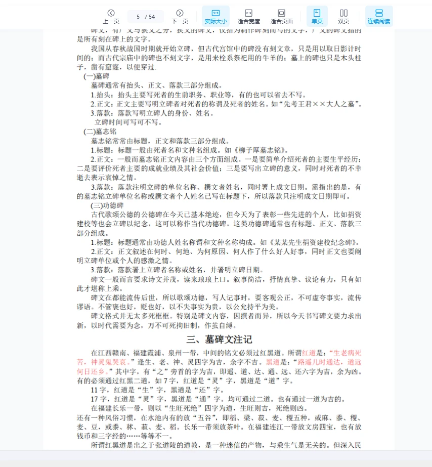 图片[4]_《墓碑知识》PDF（54页）_易经玄学资料网