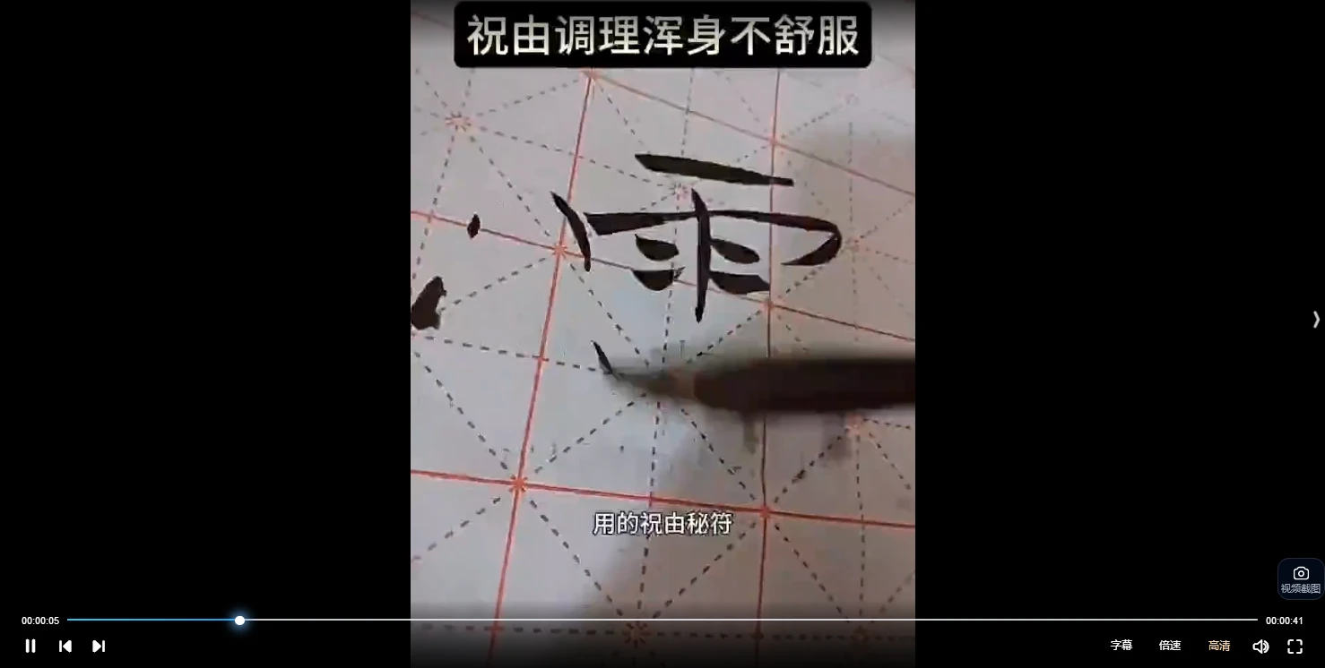 图片[3]_100种疾病祝由调理法（视频100集）_易经玄学资料网