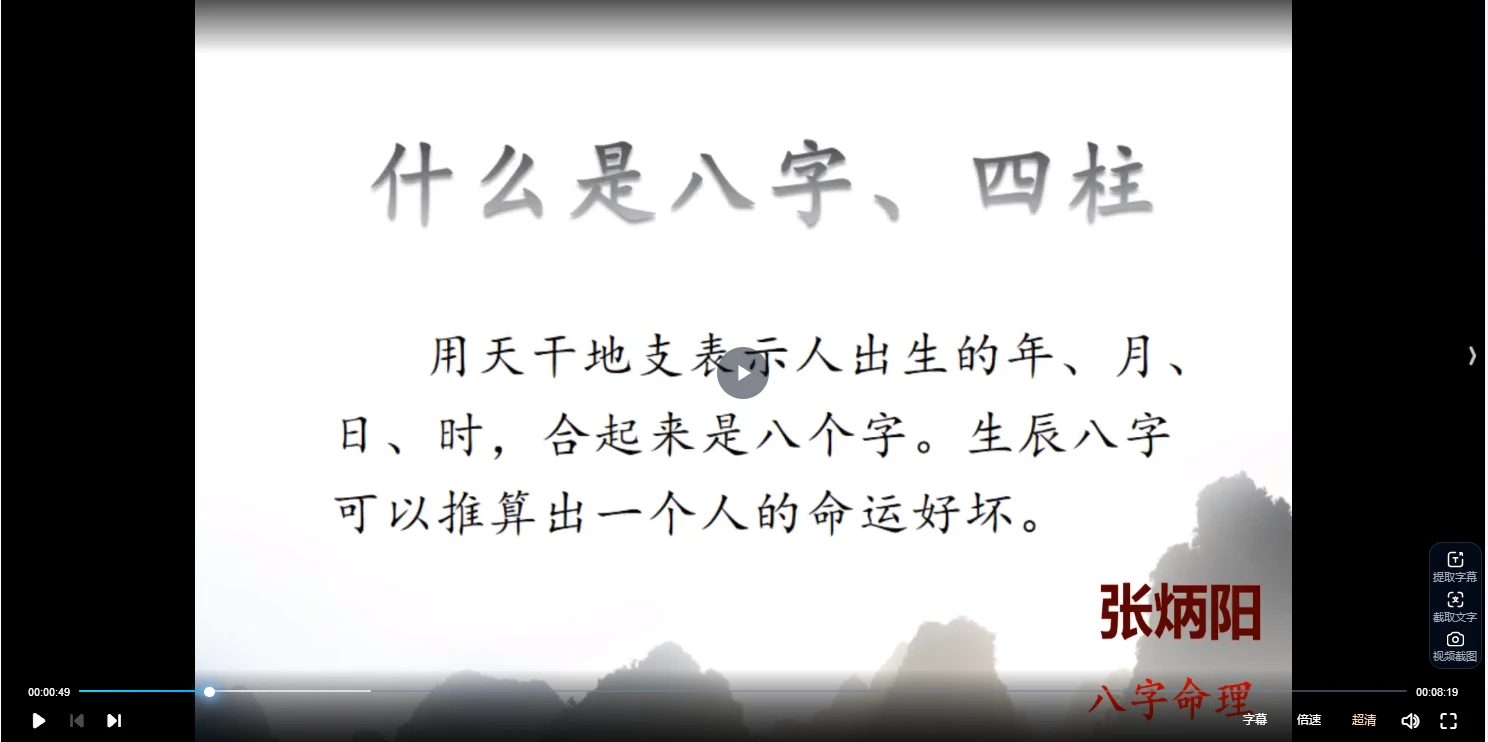 图片[3]_张炳阳《八字基础+中级系列课+案例》视频176集_易经玄学资料网