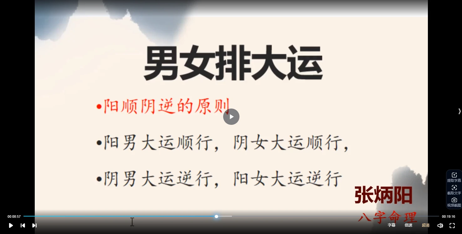图片[4]_张炳阳《八字基础+中级系列课+案例》视频176集_易经玄学资料网