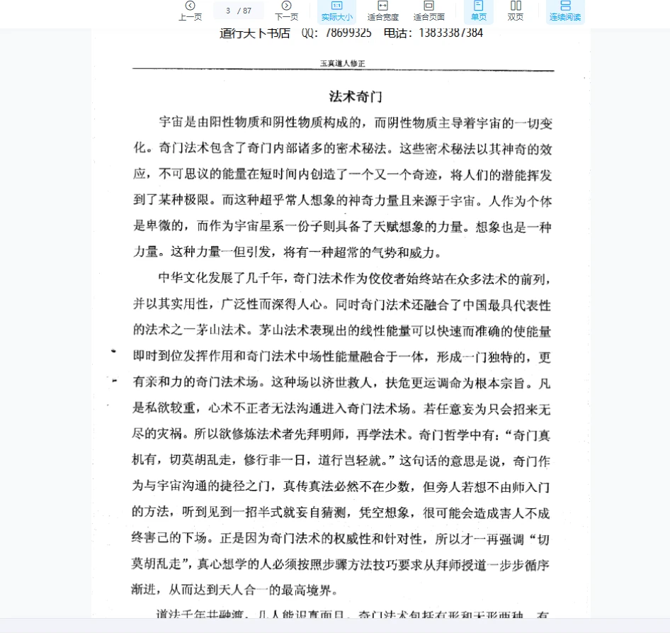 图片[3]_于成道人《奇门之王法术奇门道家秘传》（87页）_易经玄学资料网
