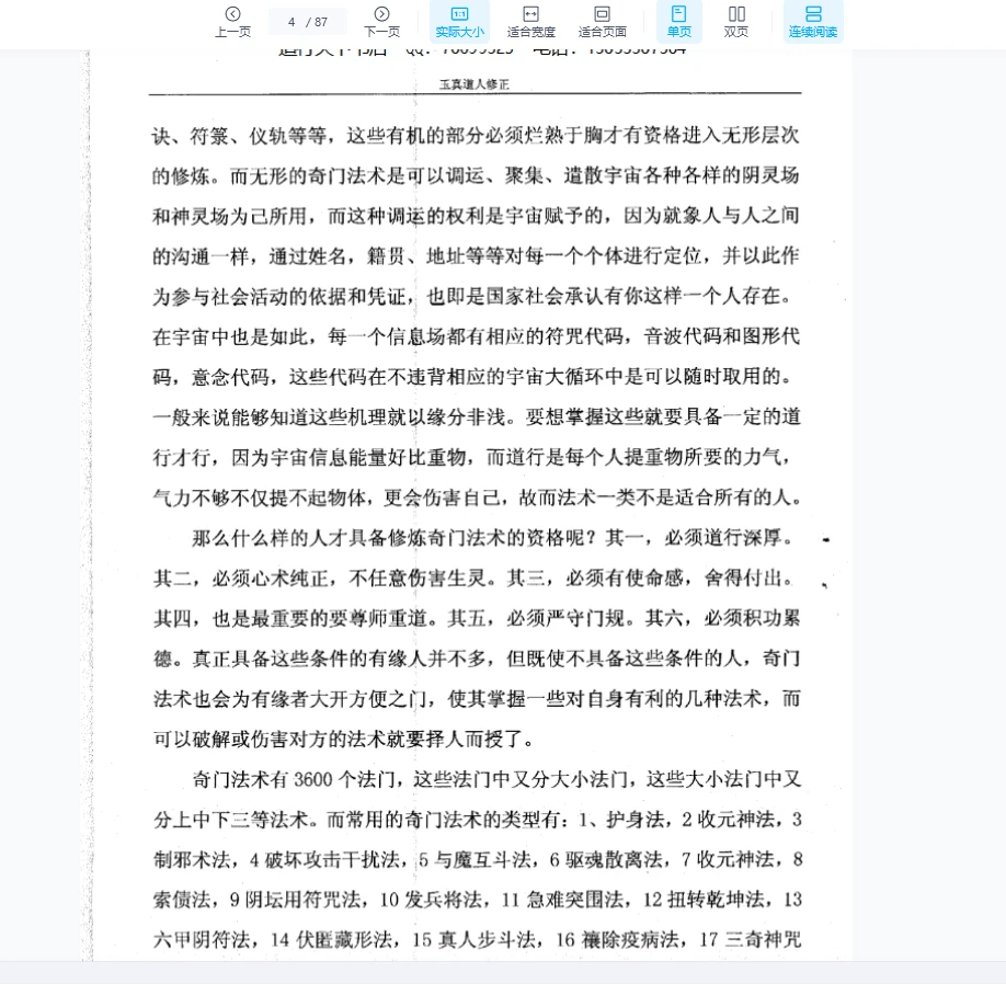 图片[4]_于成道人《奇门之王法术奇门道家秘传》（87页）_易经玄学资料网