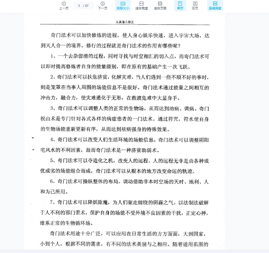 图片[5]_于成道人《奇门之王法术奇门道家秘传》（87页）_易经玄学资料网