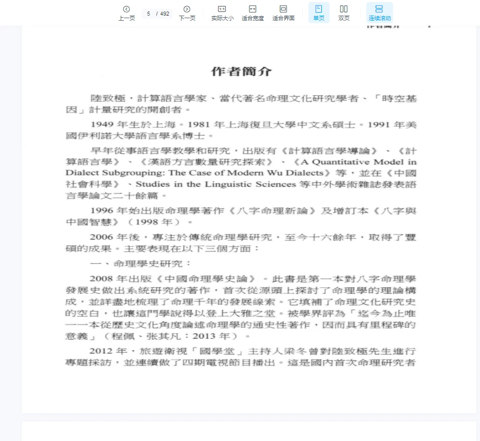 图片[2]_《细理干支六十日柱新探》陆致极著（492页）_易经玄学资料网