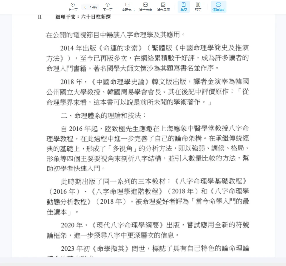 图片[3]_《细理干支六十日柱新探》陆致极著（492页）_易经玄学资料网