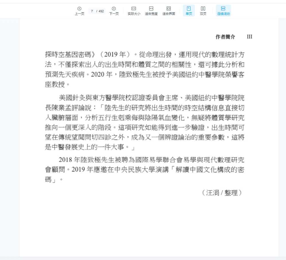 图片[4]_《细理干支六十日柱新探》陆致极著（492页）_易经玄学资料网