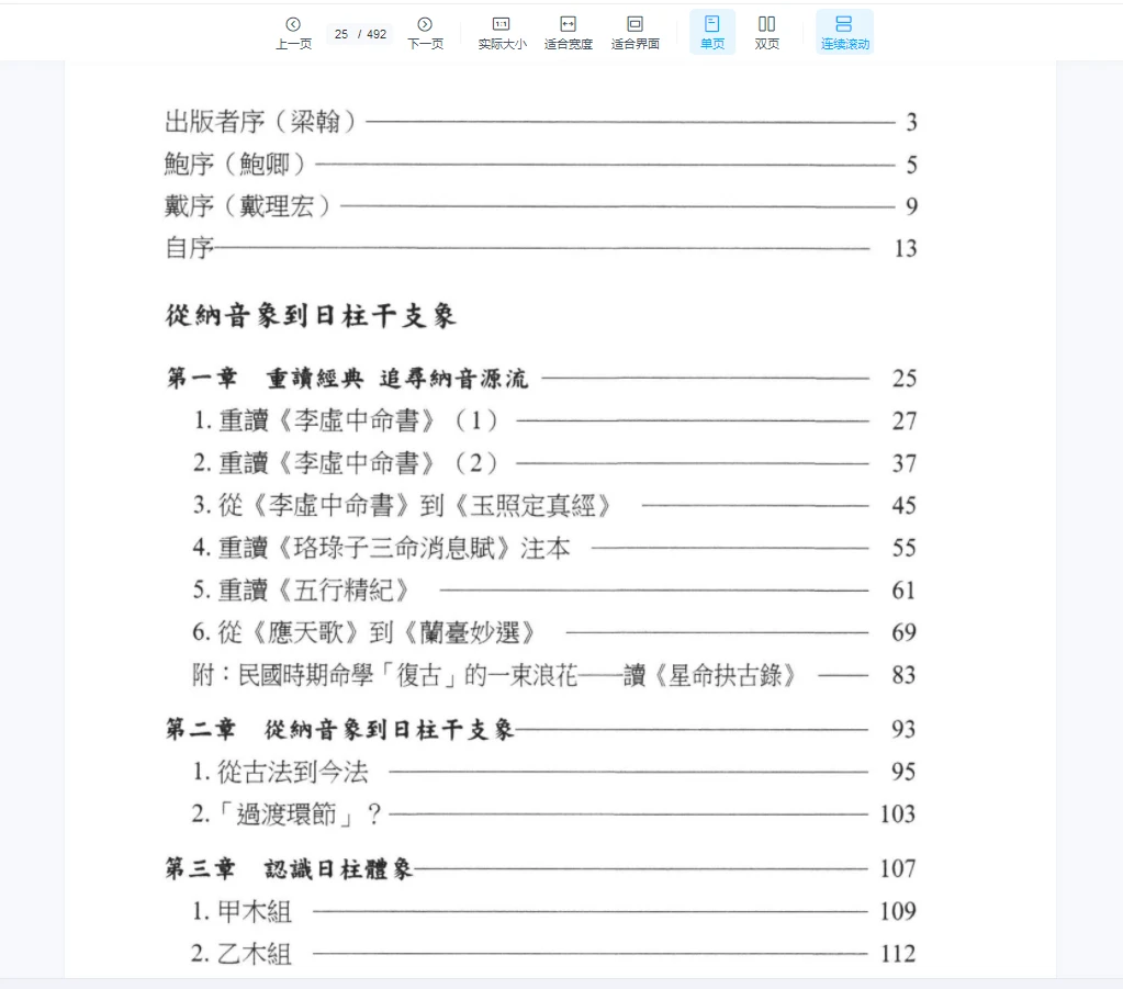 图片[7]_《细理干支六十日柱新探》陆致极著（492页）_易经玄学资料网