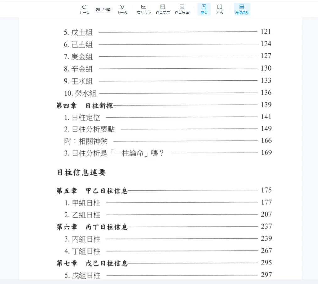 图片[8]_《细理干支六十日柱新探》陆致极著（492页）_易经玄学资料网