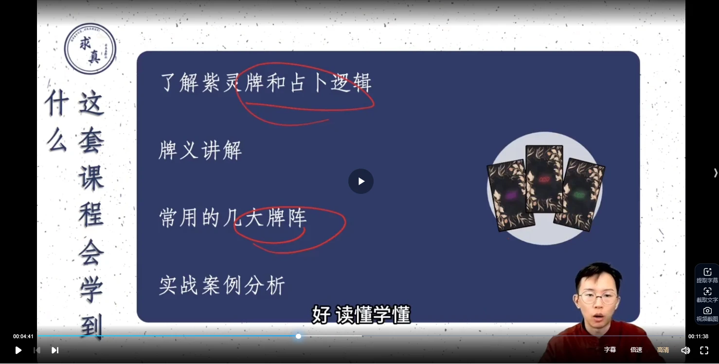 图片[3]_吴明光《紫灵占卜牌实战应用课堂》视频36集_易经玄学资料网