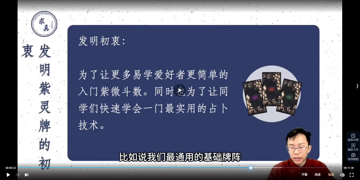 图片[4]_吴明光《紫灵占卜牌实战应用课堂》视频36集_易经玄学资料网