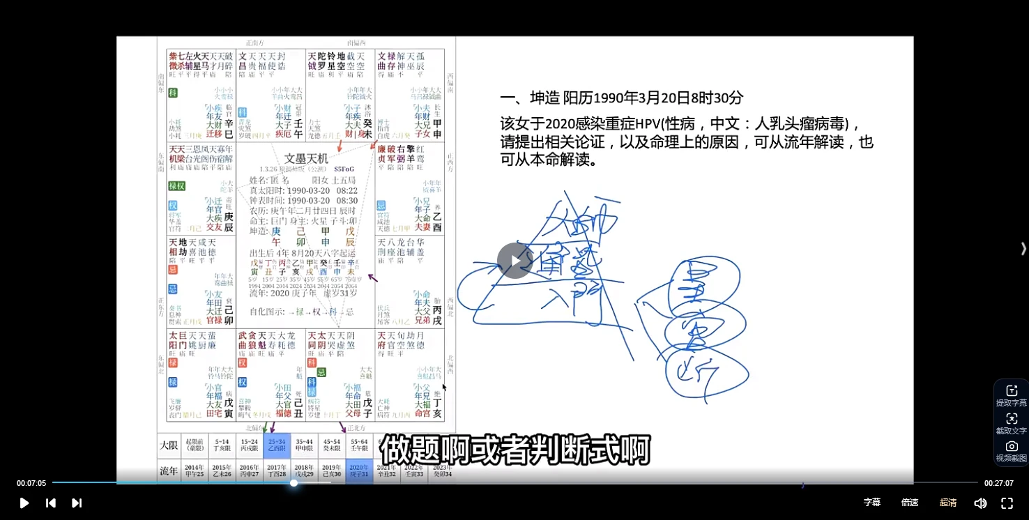 图片[4]_吴明光《2023年求真解盘冲刺班》（视频42集）_易经玄学资料网