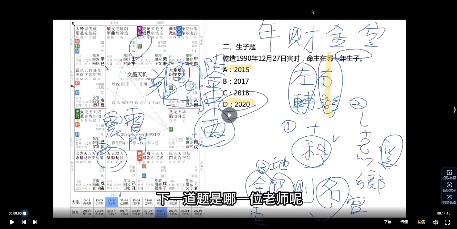 图片[5]_吴明光《2023年求真解盘冲刺班》（视频42集）_易经玄学资料网