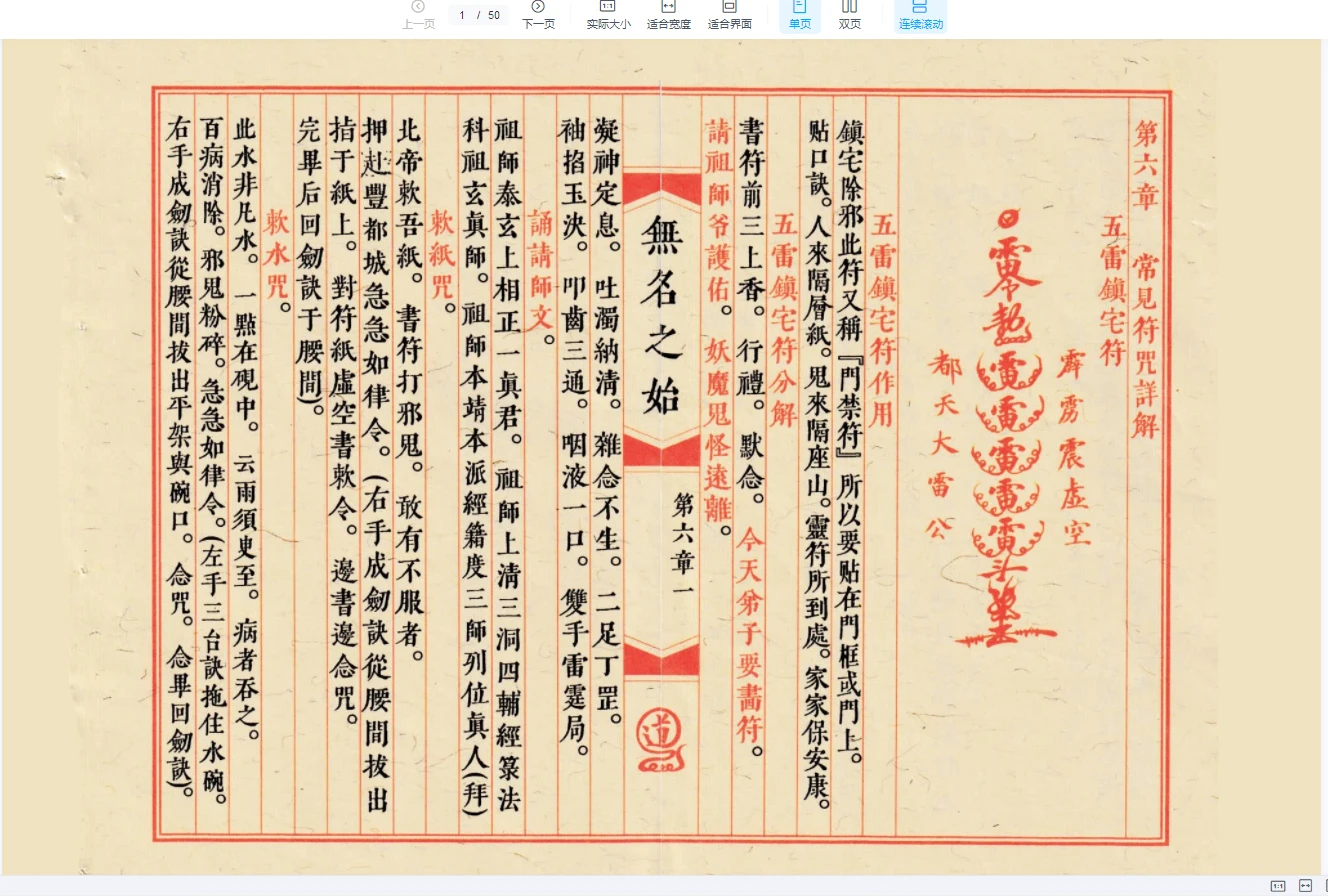 无名之始-天师符箓一二三册PDF_易经玄学资料网