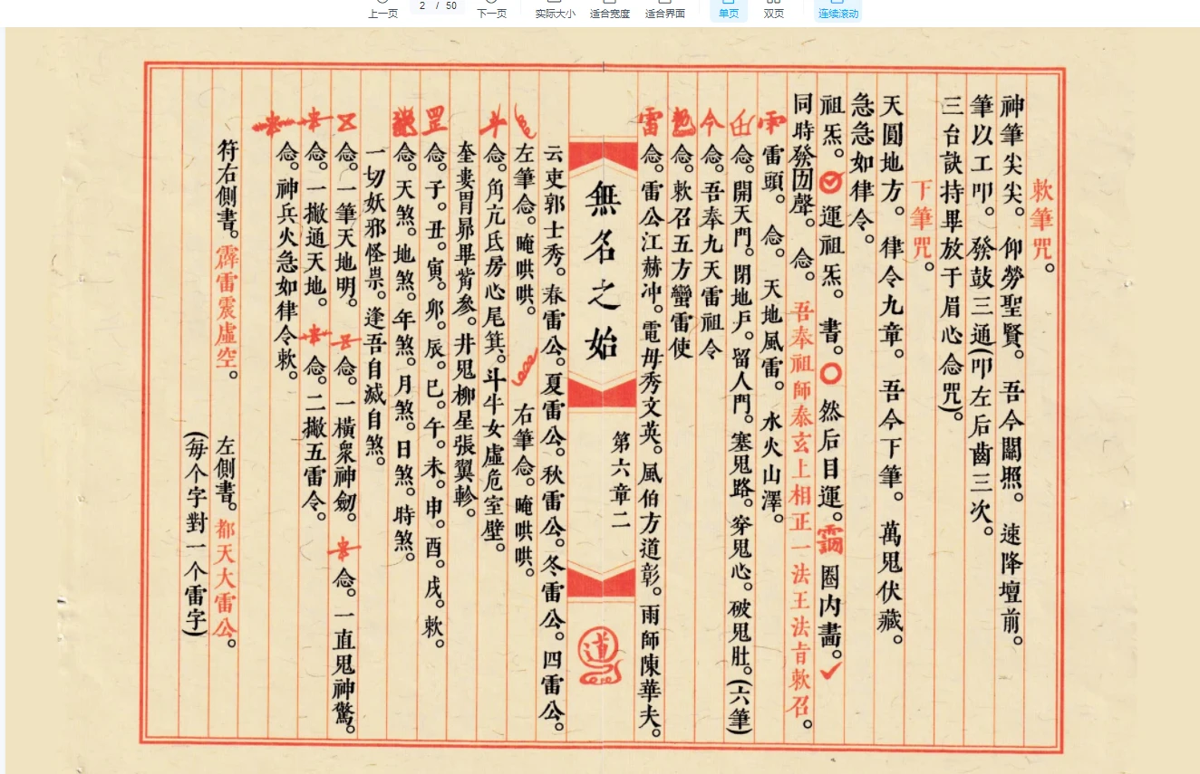 图片[3]_无名之始-天师符箓一二三册PDF_易经玄学资料网