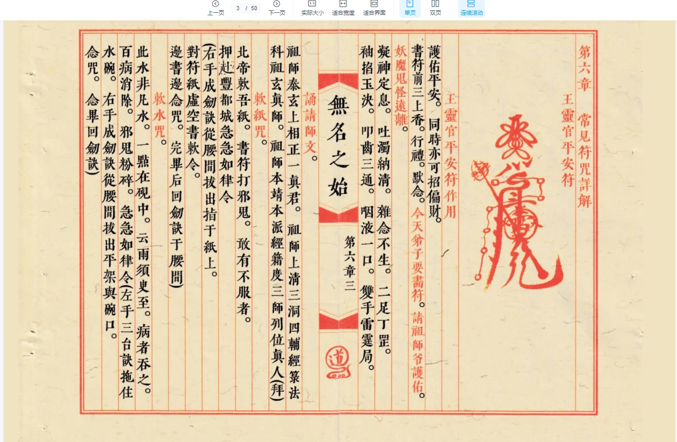 图片[4]_无名之始-天师符箓一二三册PDF_易经玄学资料网