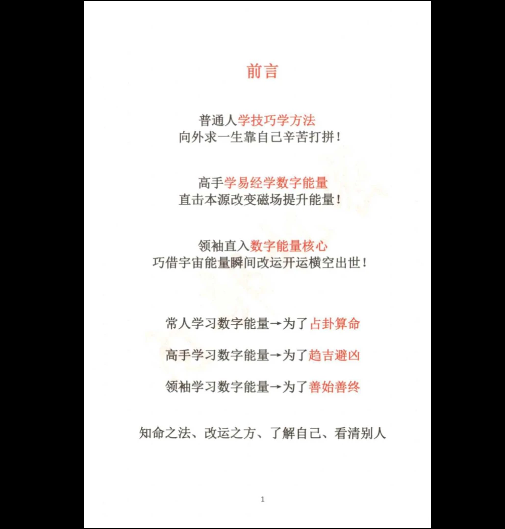 图片[3]_《数字能量真传》PDF（190页）_易经玄学资料网